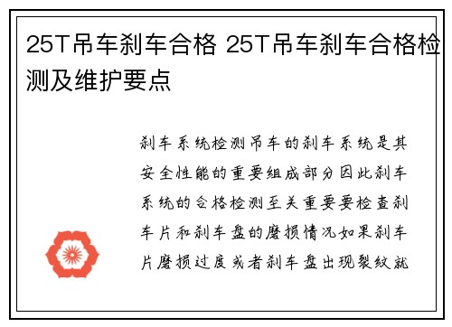 25T吊车刹车合格 25T吊车刹车合格检测及维护要点