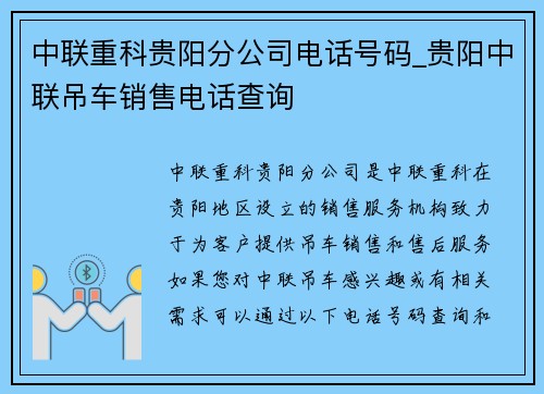 中联重科贵阳分公司电话号码_贵阳中联吊车销售电话查询