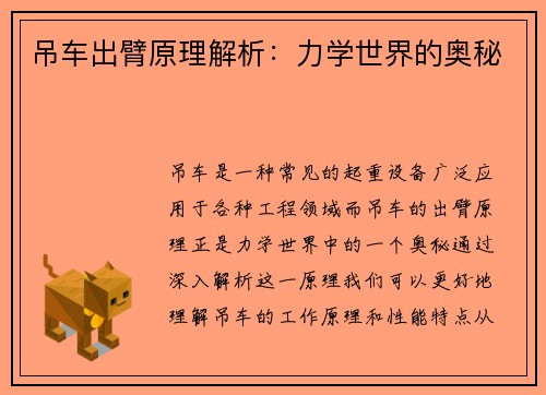 吊车出臂原理解析：力学世界的奥秘