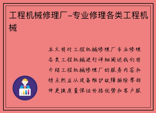 工程机械修理厂-专业修理各类工程机械